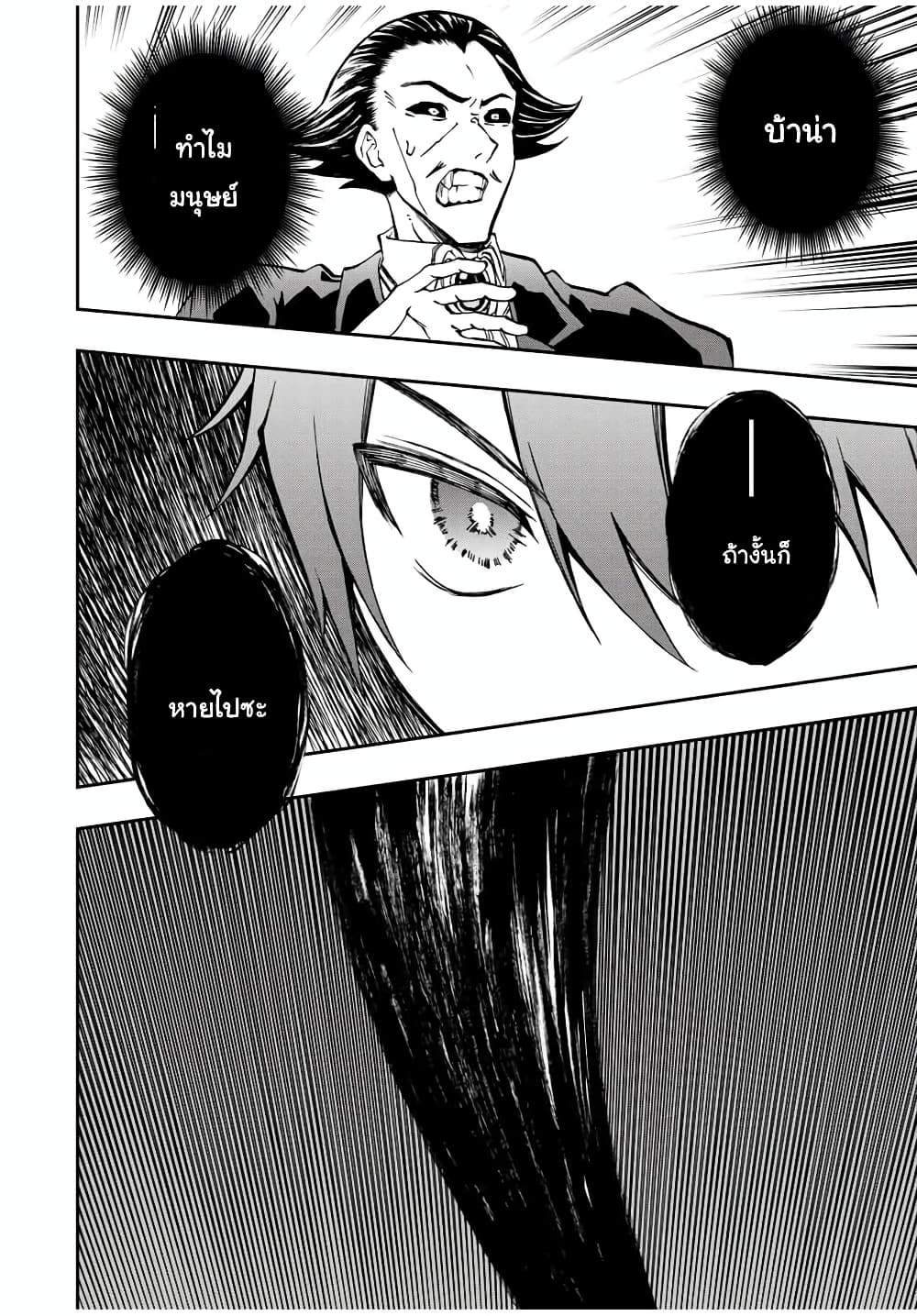 Rettoujin no Maken Tsukai page 7