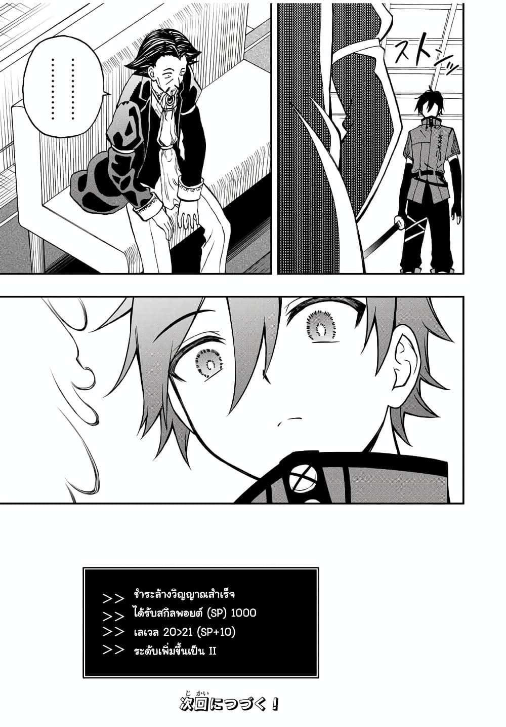 Rettoujin no Maken Tsukai page 10