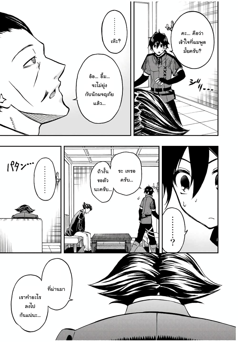 Rettoujin no Maken Tsukai page 2