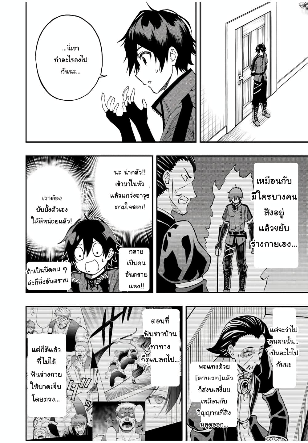 Rettoujin no Maken Tsukai page 3