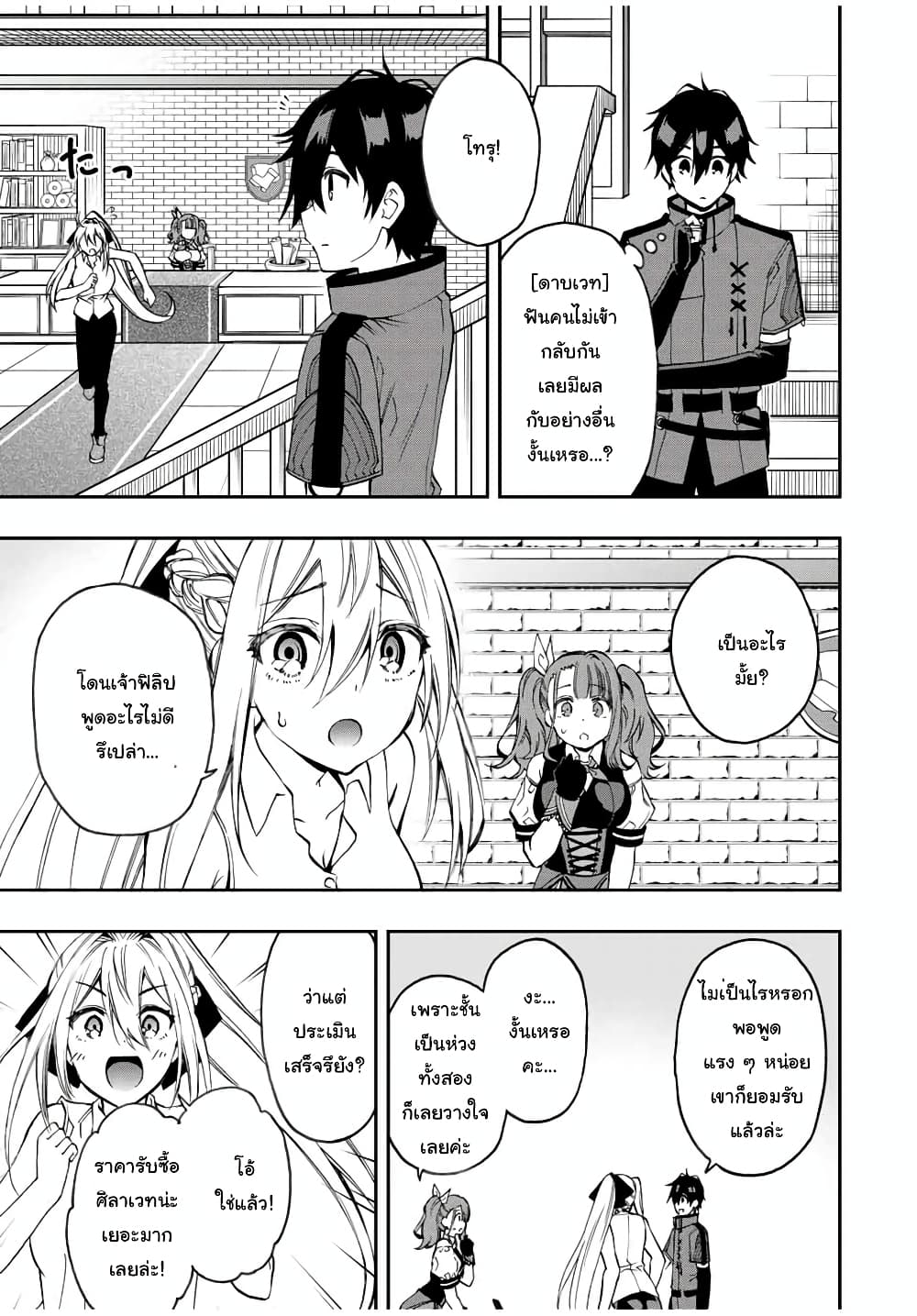 Rettoujin no Maken Tsukai page 4