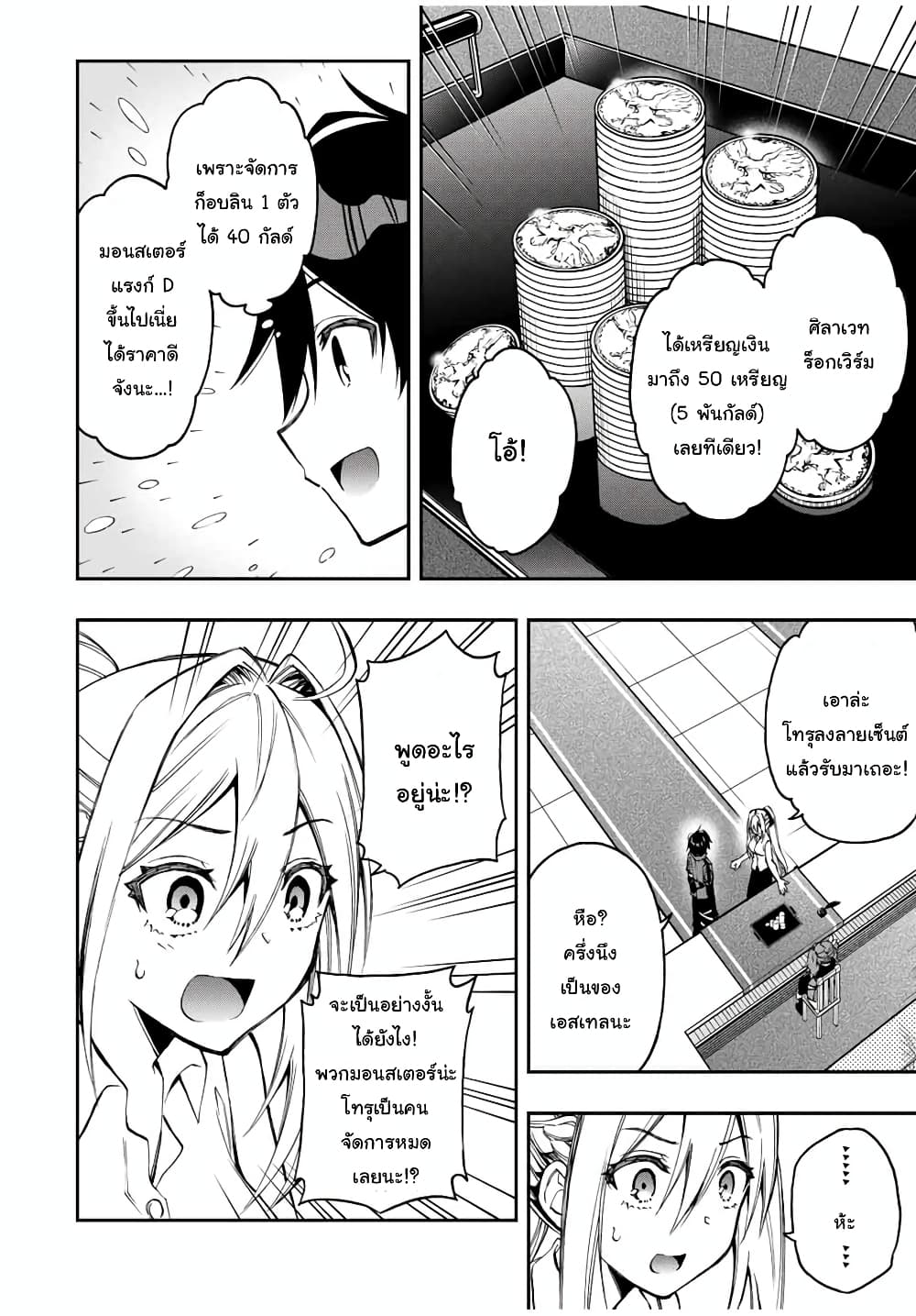 Rettoujin no Maken Tsukai page 5