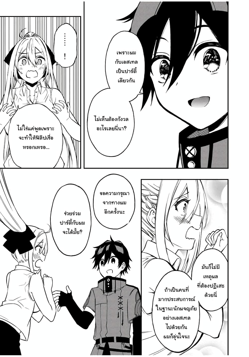 Rettoujin no Maken Tsukai page 6