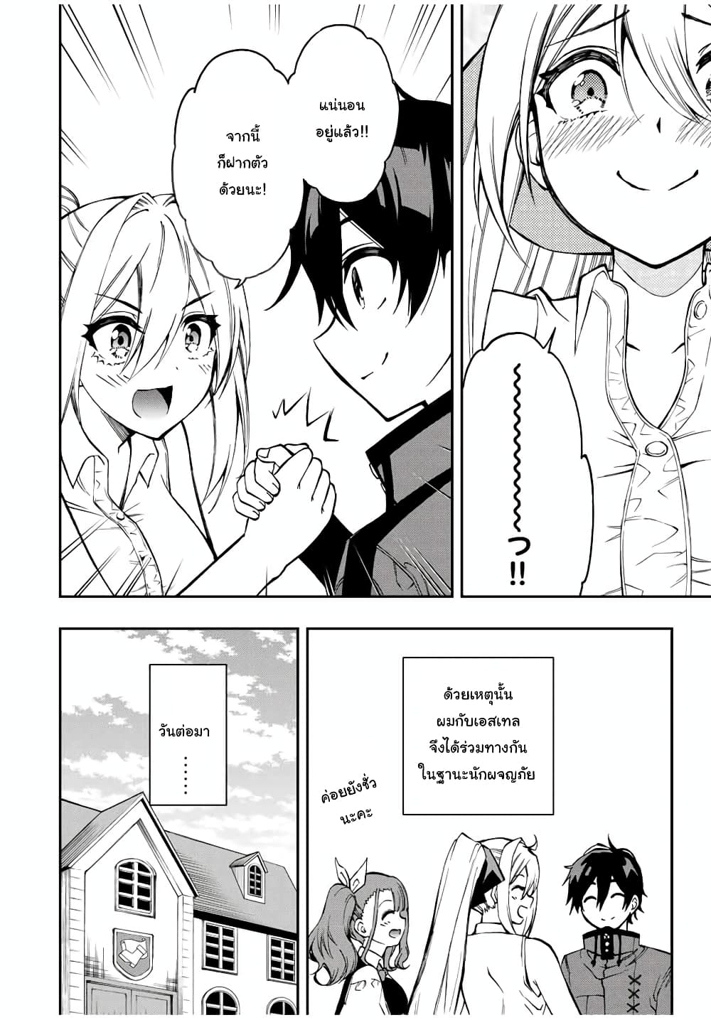 Rettoujin no Maken Tsukai page 7