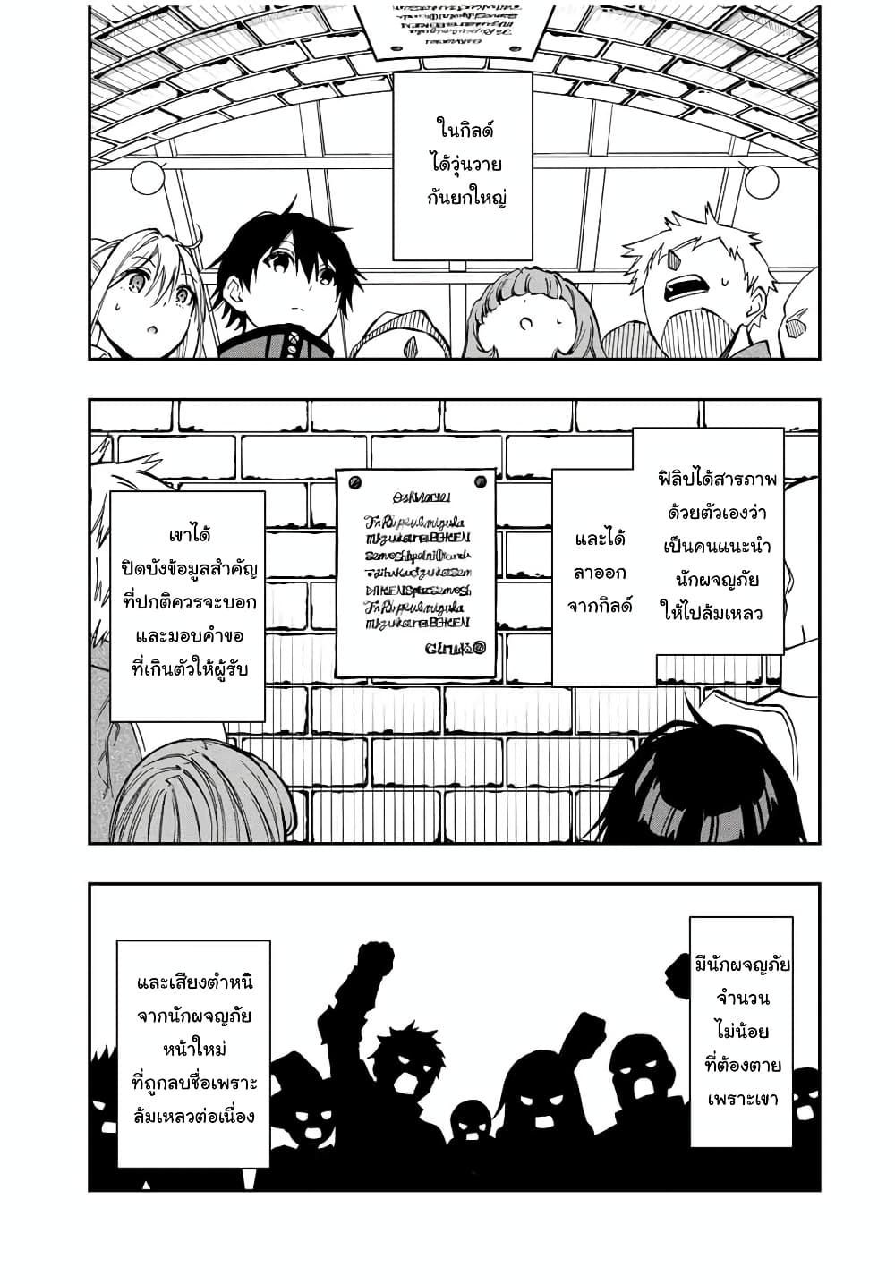 Rettoujin no Maken Tsukai page 8