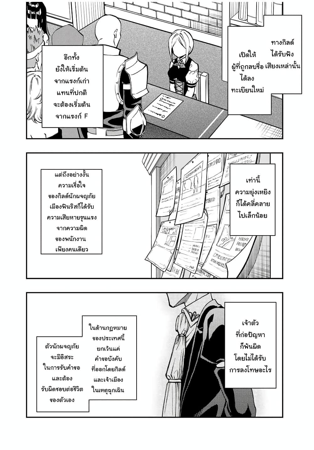Rettoujin no Maken Tsukai page 9