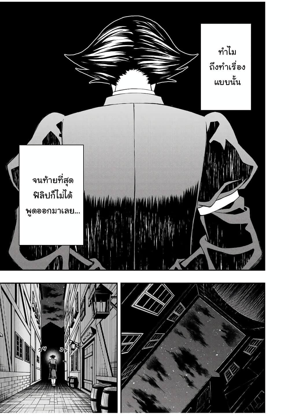 Rettoujin no Maken Tsukai page 10