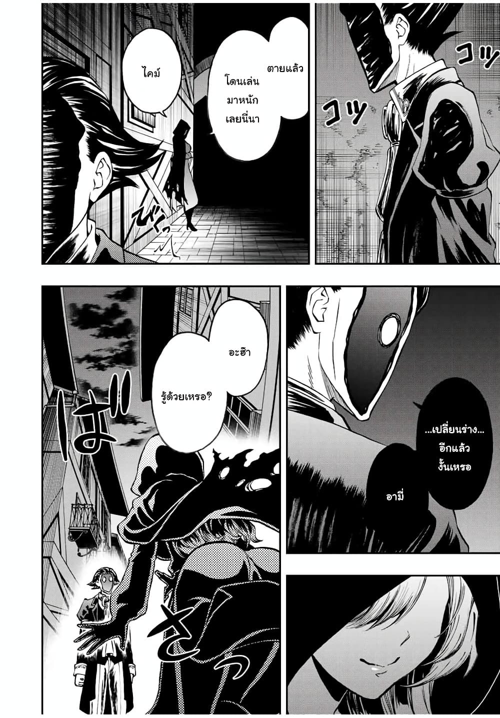 Rettoujin no Maken Tsukai page 11