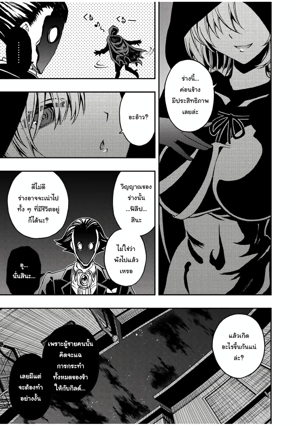 Rettoujin no Maken Tsukai page 12