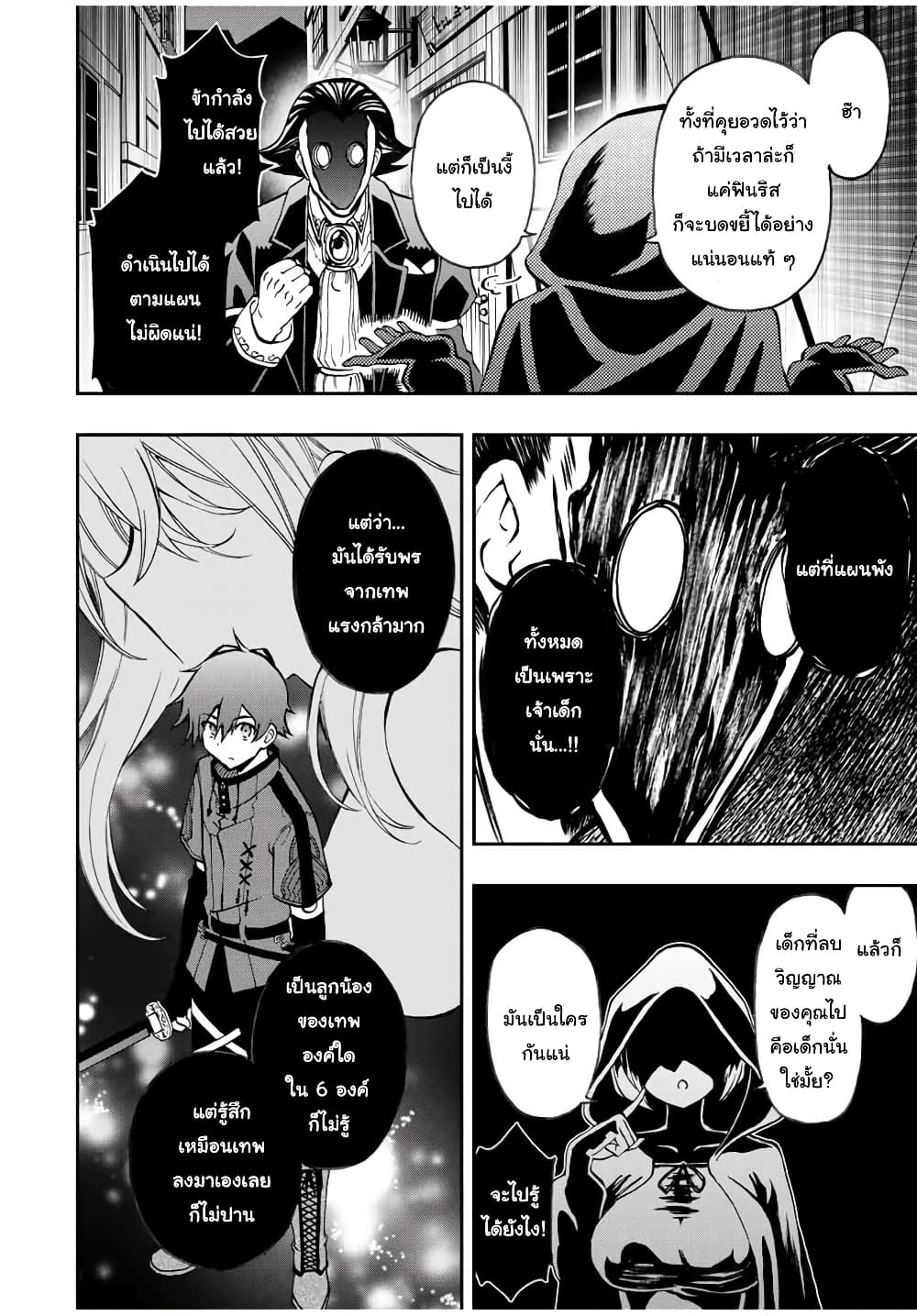 Rettoujin no Maken Tsukai page 13
