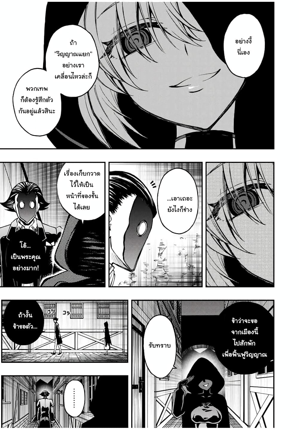 Rettoujin no Maken Tsukai page 14
