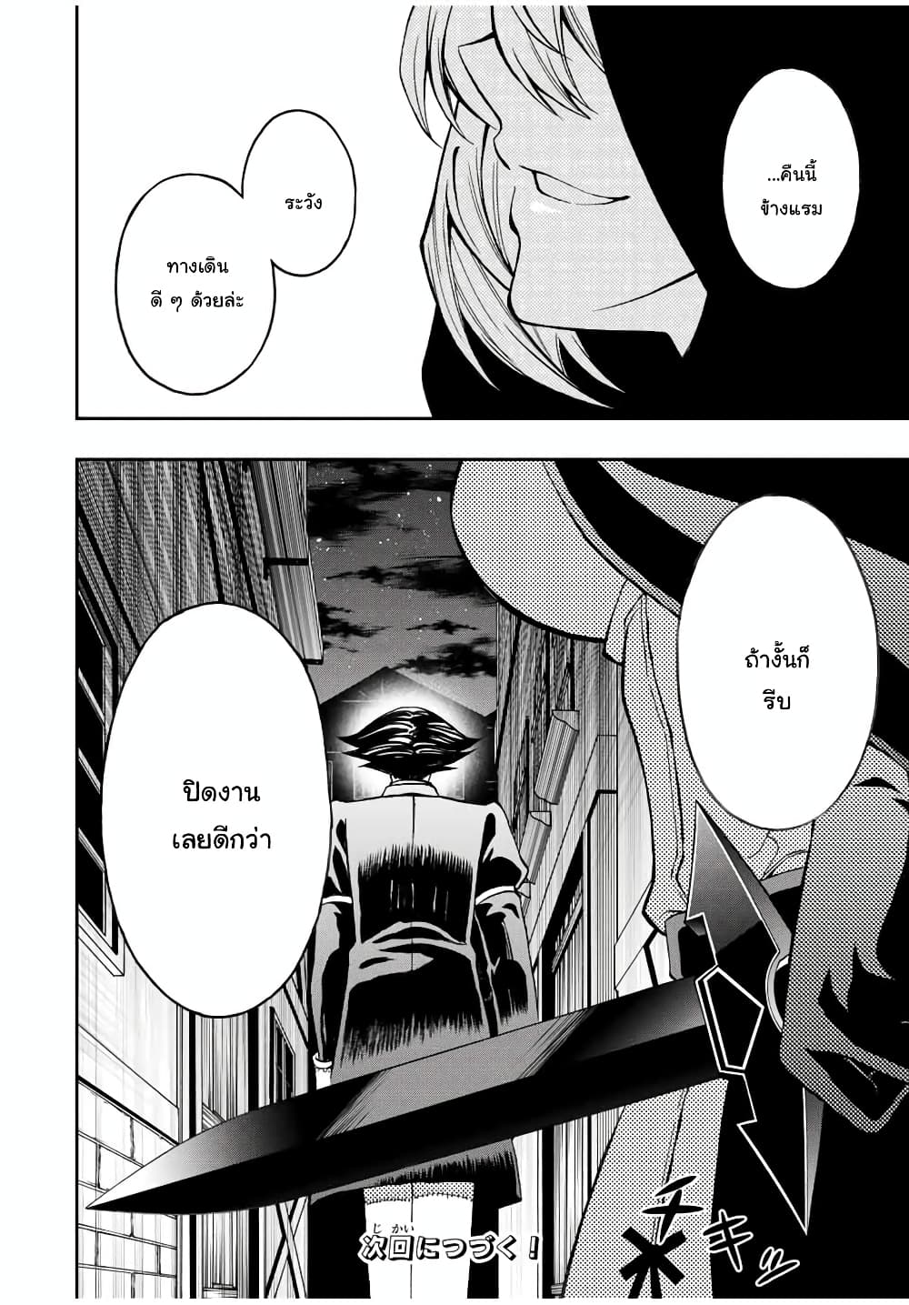 Rettoujin no Maken Tsukai page 15