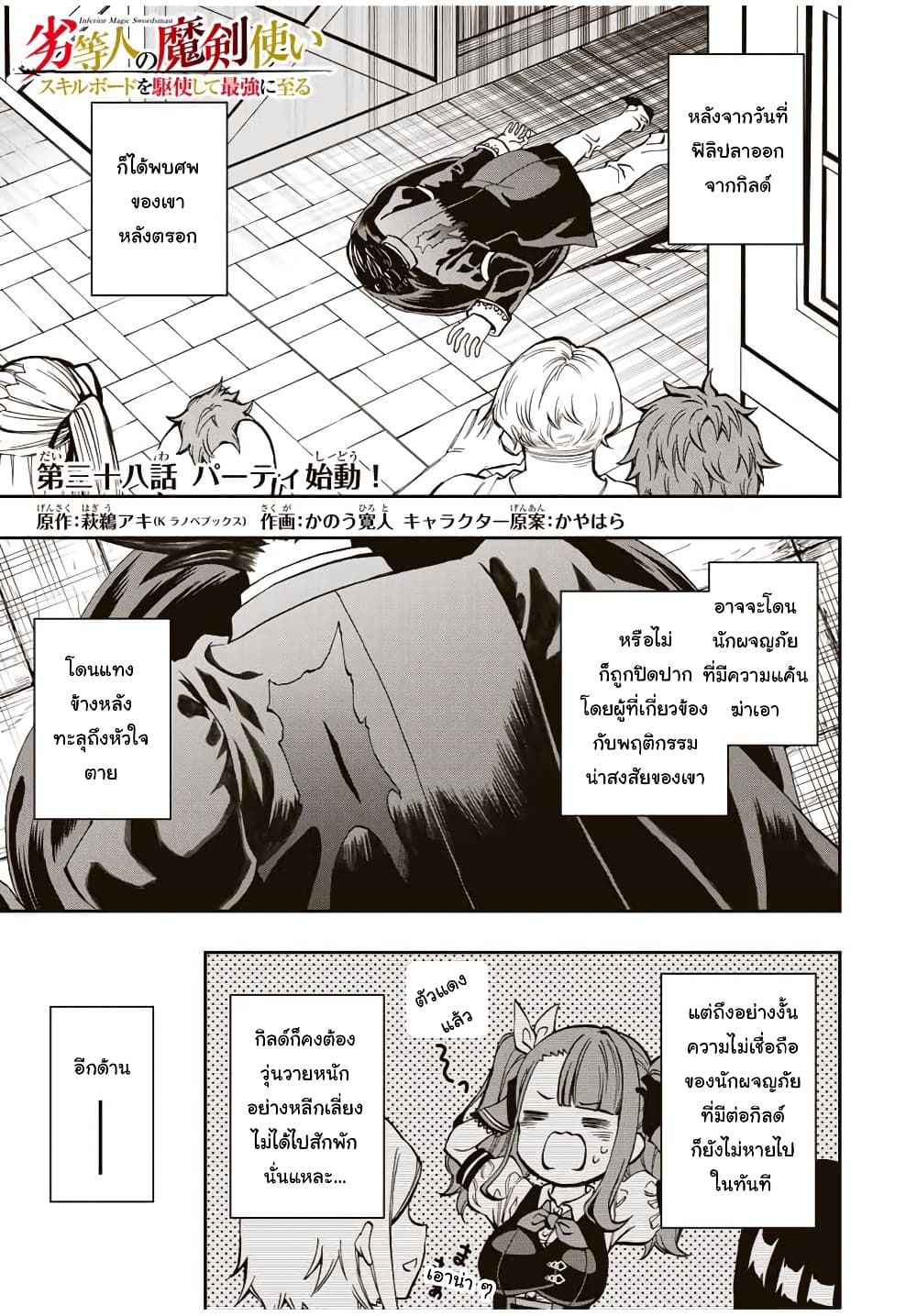 Rettoujin no Maken Tsukai page 1