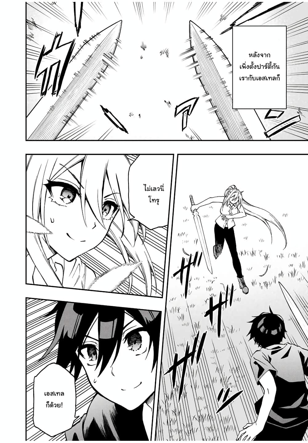 Rettoujin no Maken Tsukai page 2