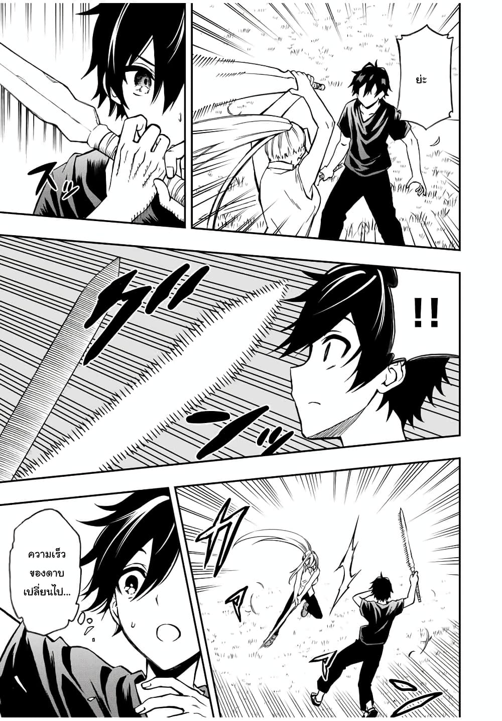 Rettoujin no Maken Tsukai page 3