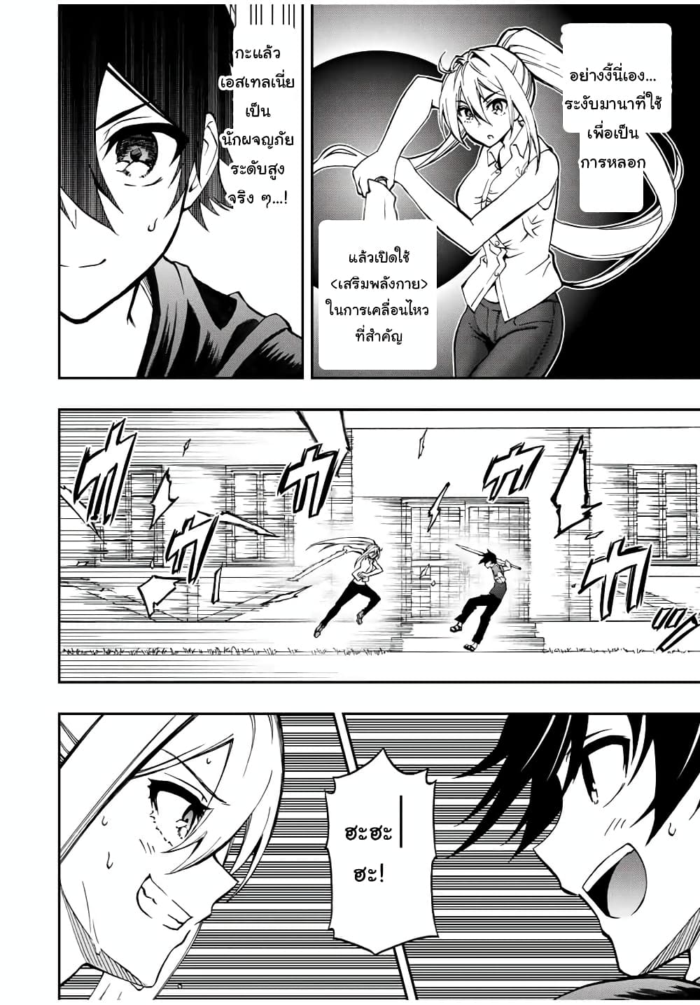 Rettoujin no Maken Tsukai page 4
