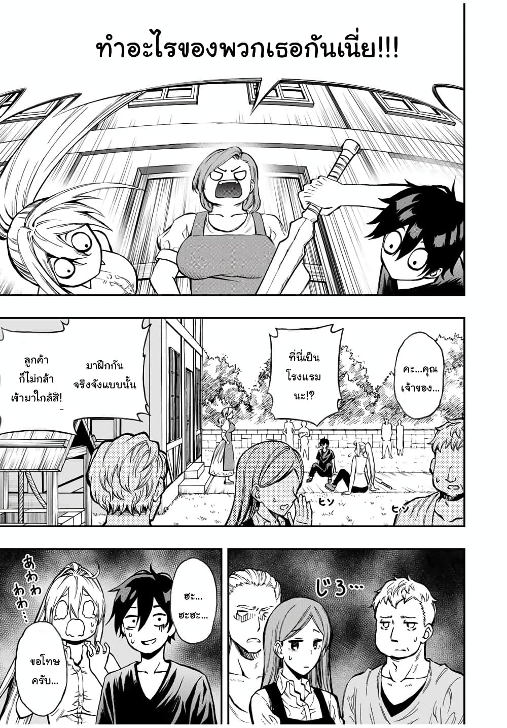 Rettoujin no Maken Tsukai page 5