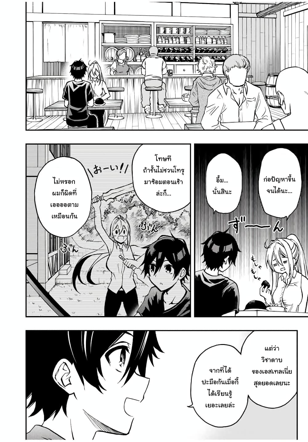 Rettoujin no Maken Tsukai page 6
