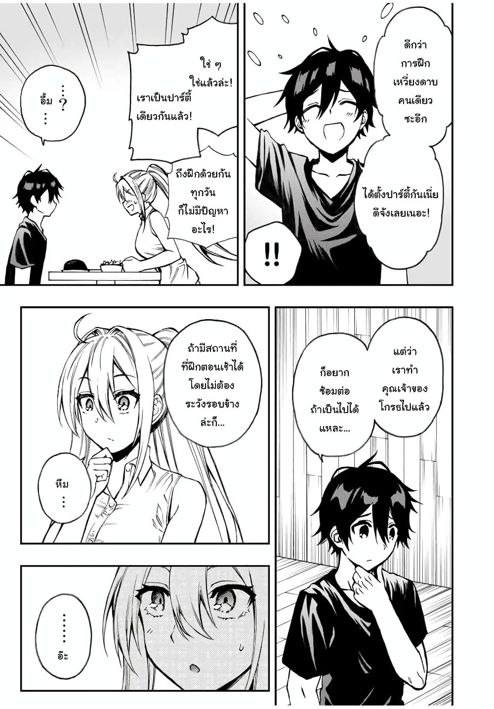 Rettoujin no Maken Tsukai page 7