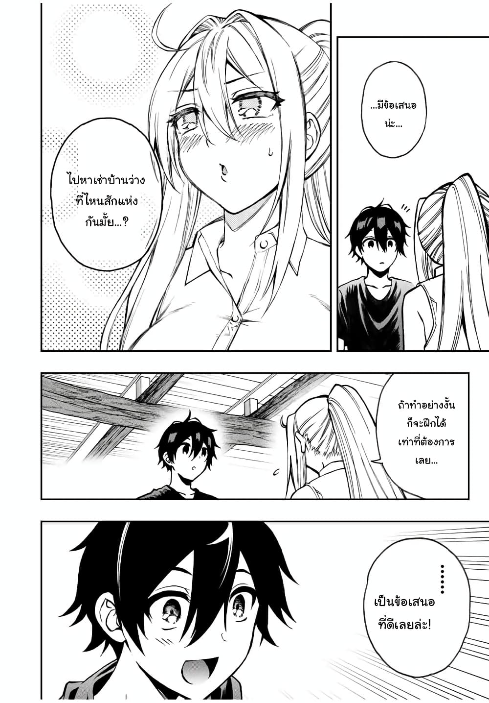 Rettoujin no Maken Tsukai page 8