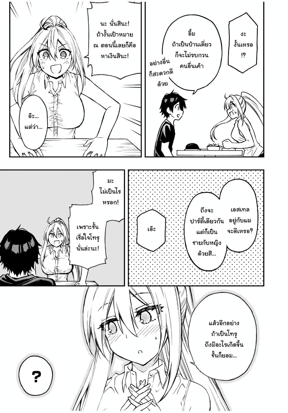 Rettoujin no Maken Tsukai page 9