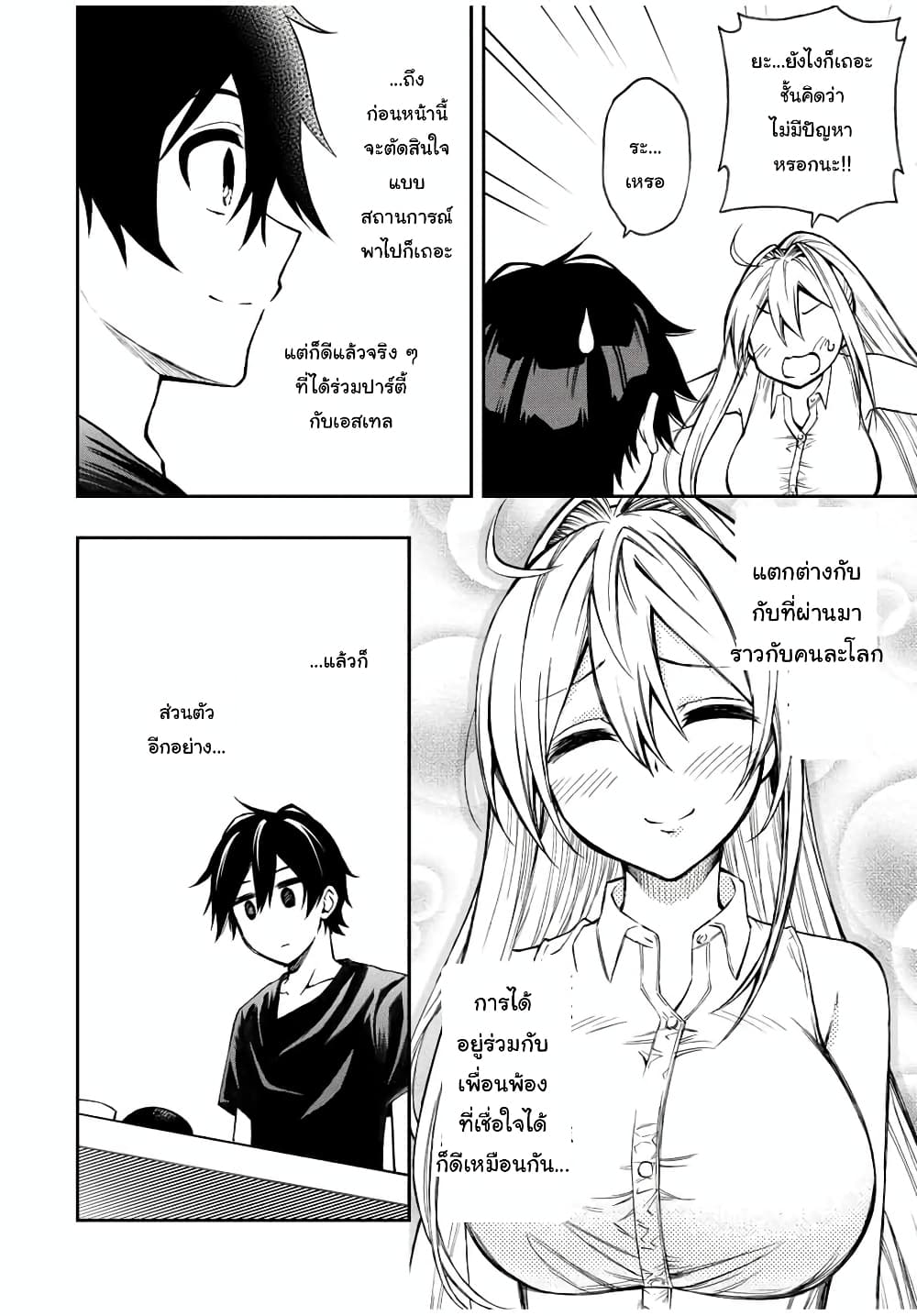 Rettoujin no Maken Tsukai page 10