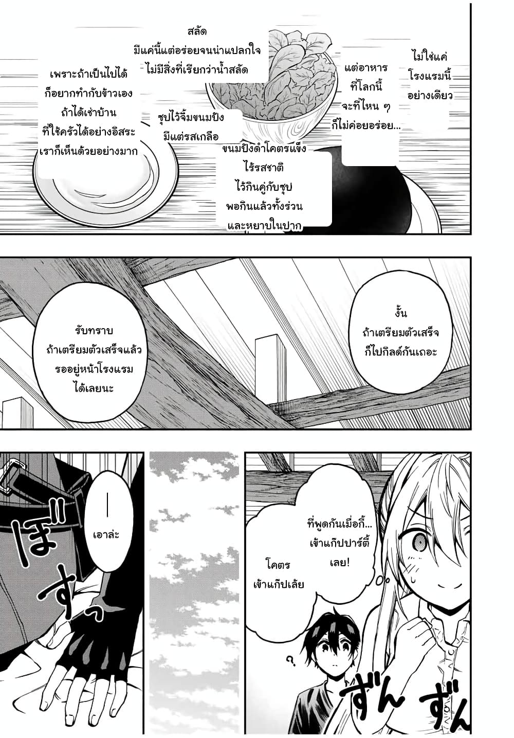 Rettoujin no Maken Tsukai page 11