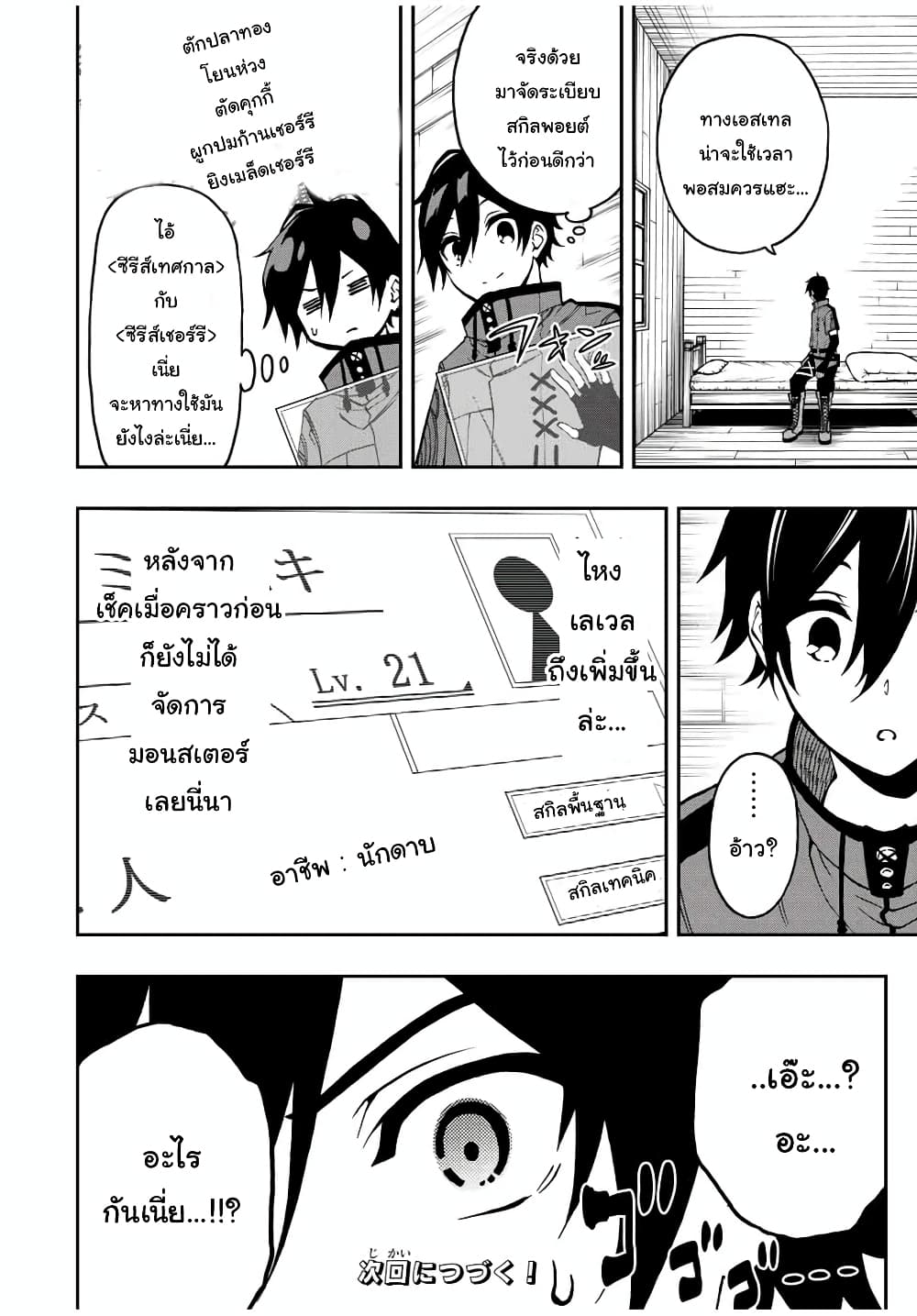 Rettoujin no Maken Tsukai page 12