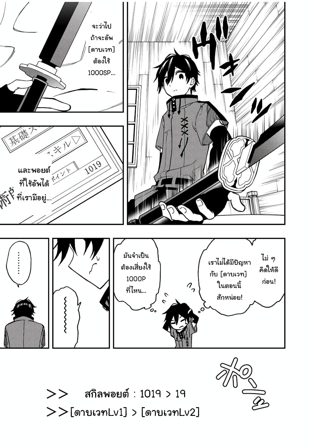 Rettoujin no Maken Tsukai page 2