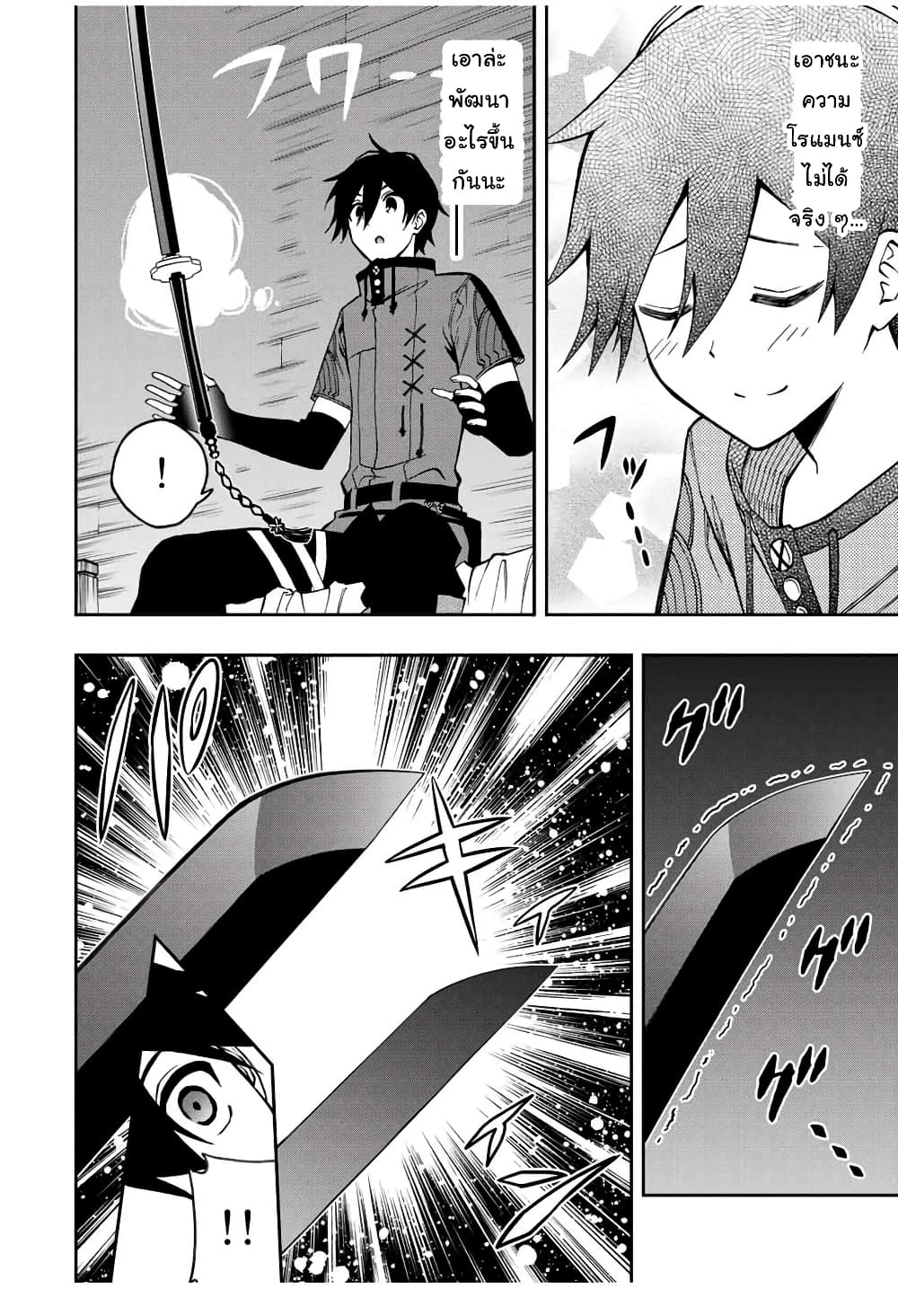 Rettoujin no Maken Tsukai page 3