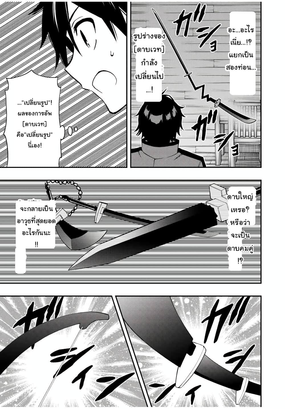 Rettoujin no Maken Tsukai page 4