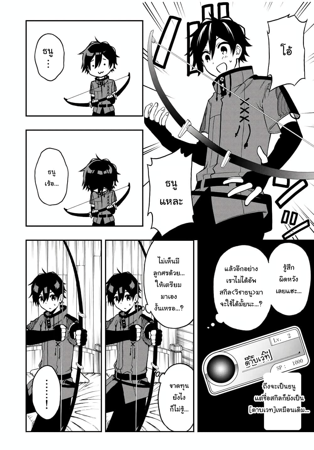 Rettoujin no Maken Tsukai page 5