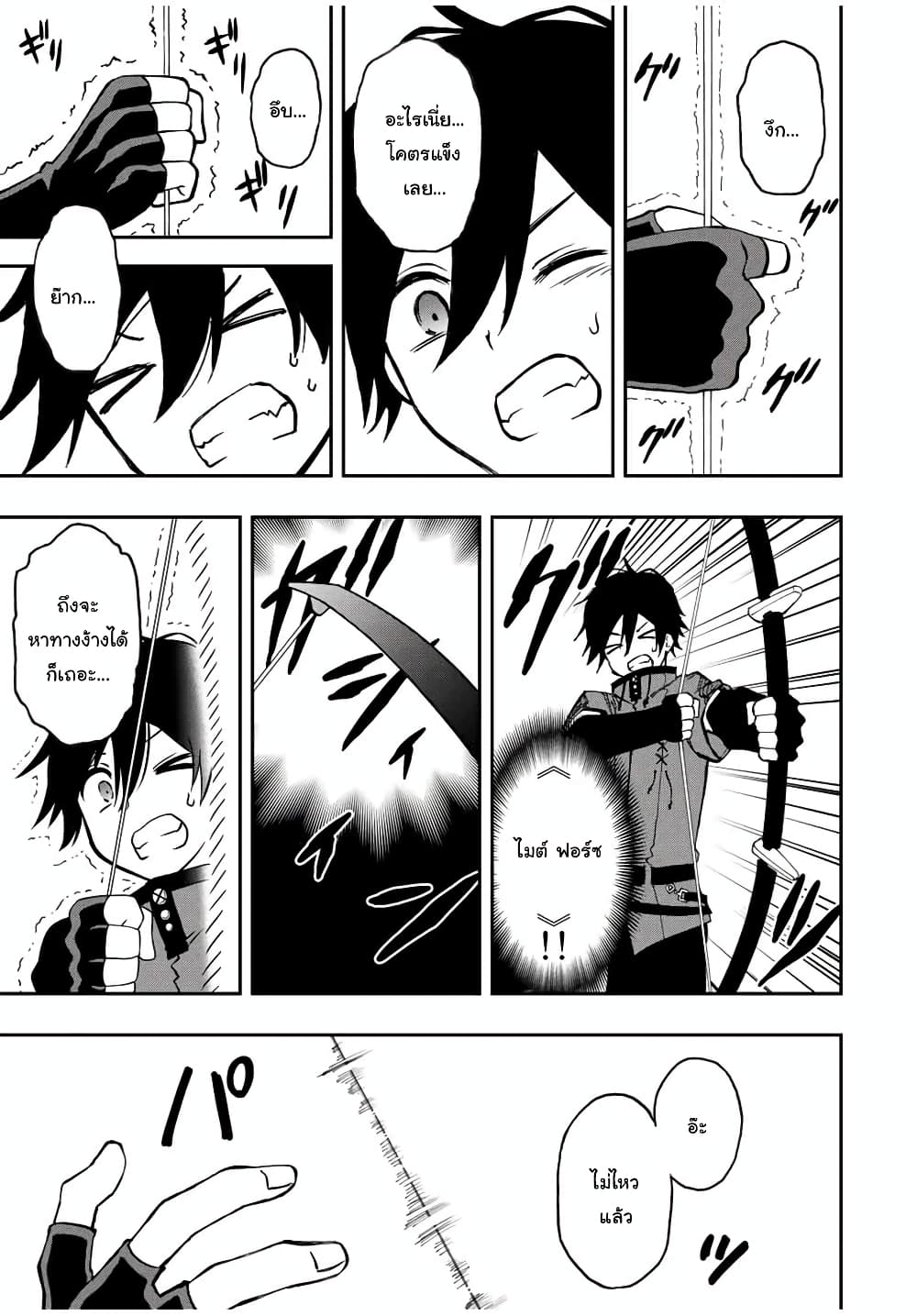 Rettoujin no Maken Tsukai page 6