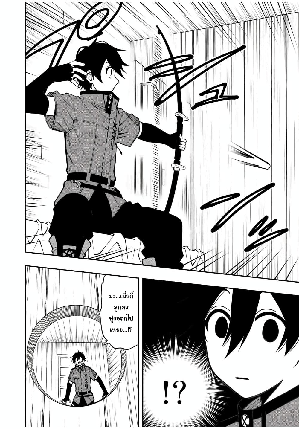 Rettoujin no Maken Tsukai page 7