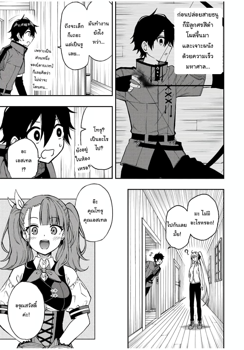Rettoujin no Maken Tsukai page 8