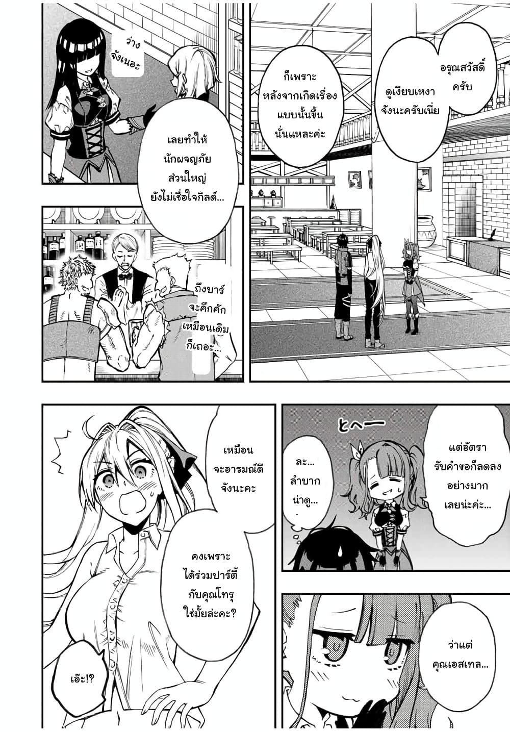 Rettoujin no Maken Tsukai page 9