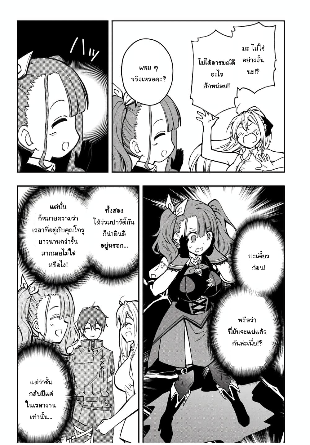 Rettoujin no Maken Tsukai page 10