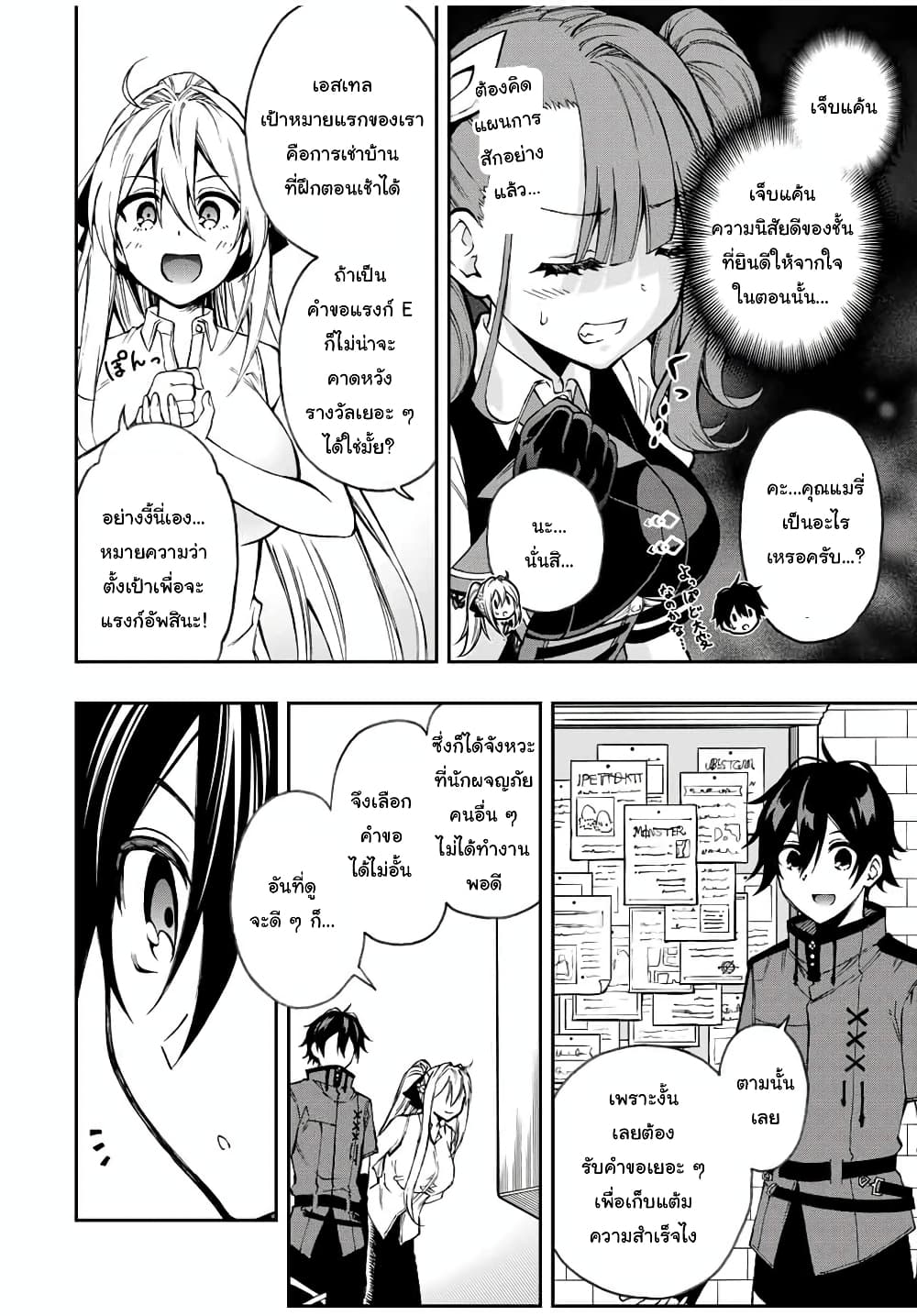 Rettoujin no Maken Tsukai page 11