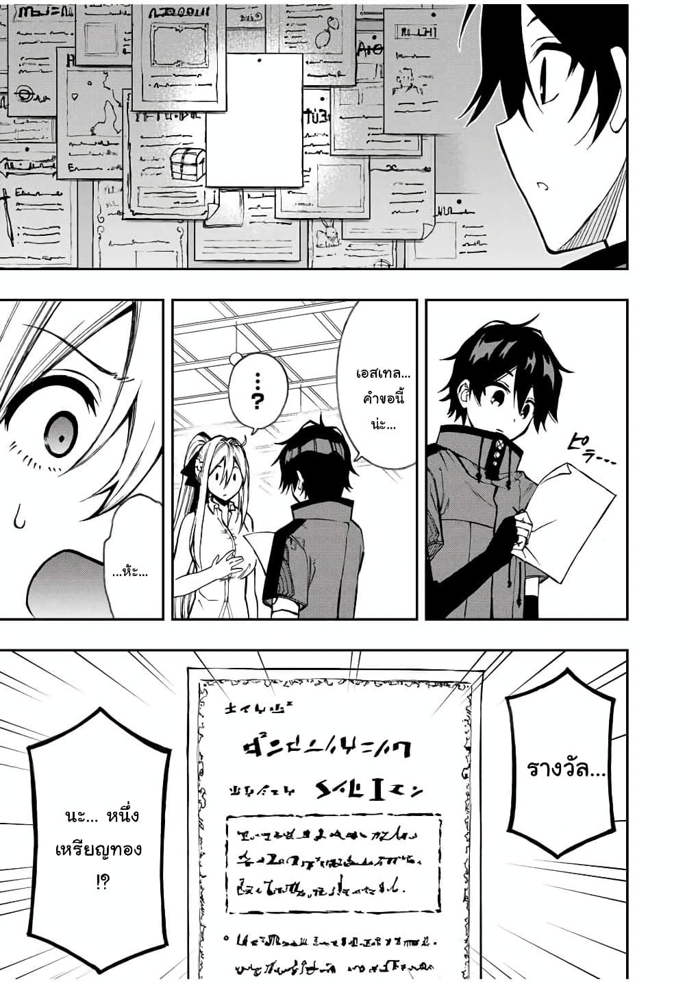 Rettoujin no Maken Tsukai page 12