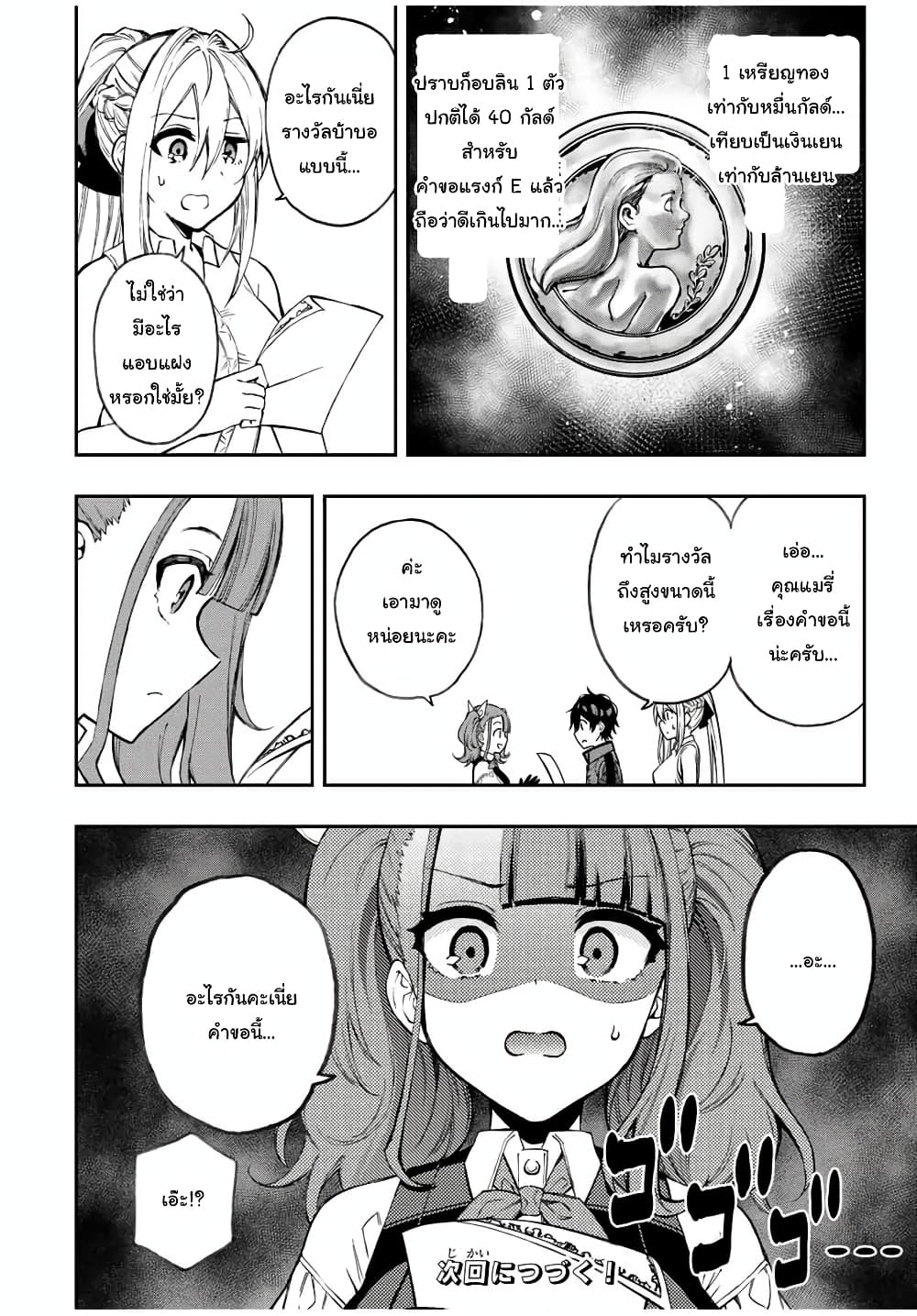 Rettoujin no Maken Tsukai page 13