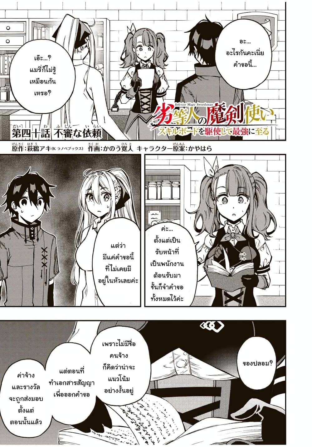 Rettoujin no Maken Tsukai page 1