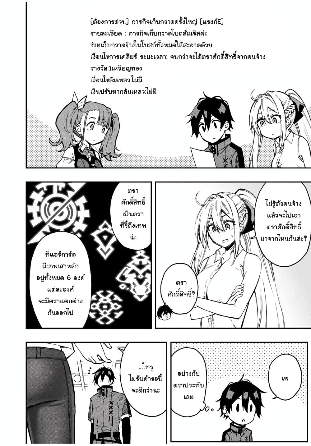 Rettoujin no Maken Tsukai page 2