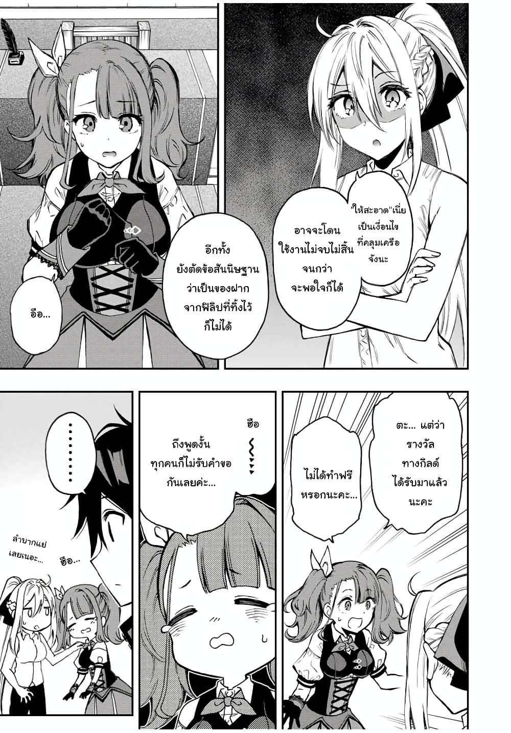 Rettoujin no Maken Tsukai page 3