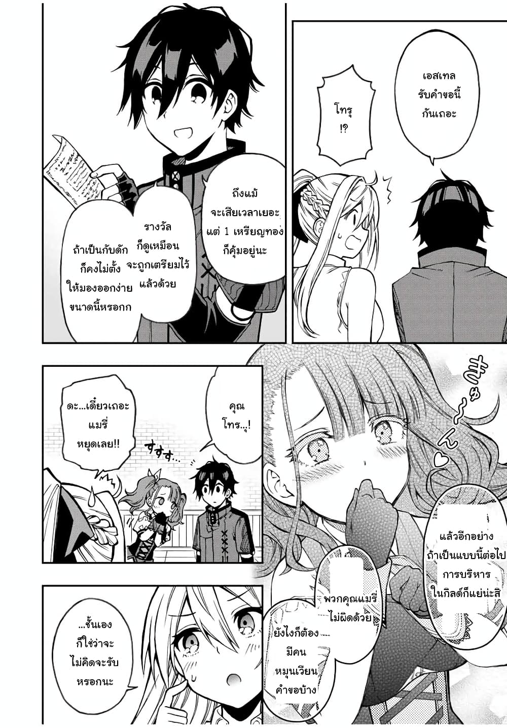 Rettoujin no Maken Tsukai page 4