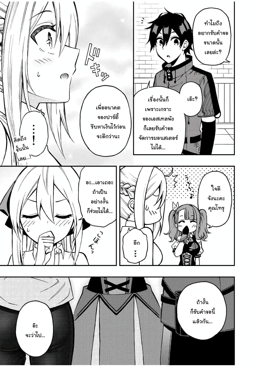 Rettoujin no Maken Tsukai page 5