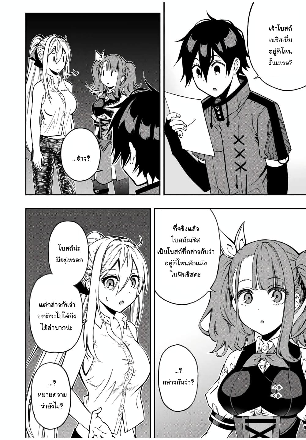 Rettoujin no Maken Tsukai page 6