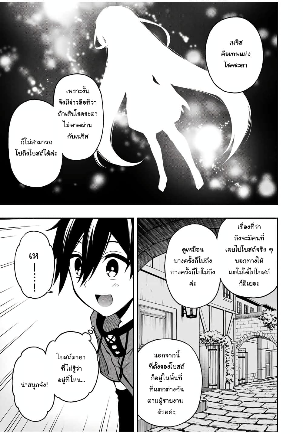 Rettoujin no Maken Tsukai page 7