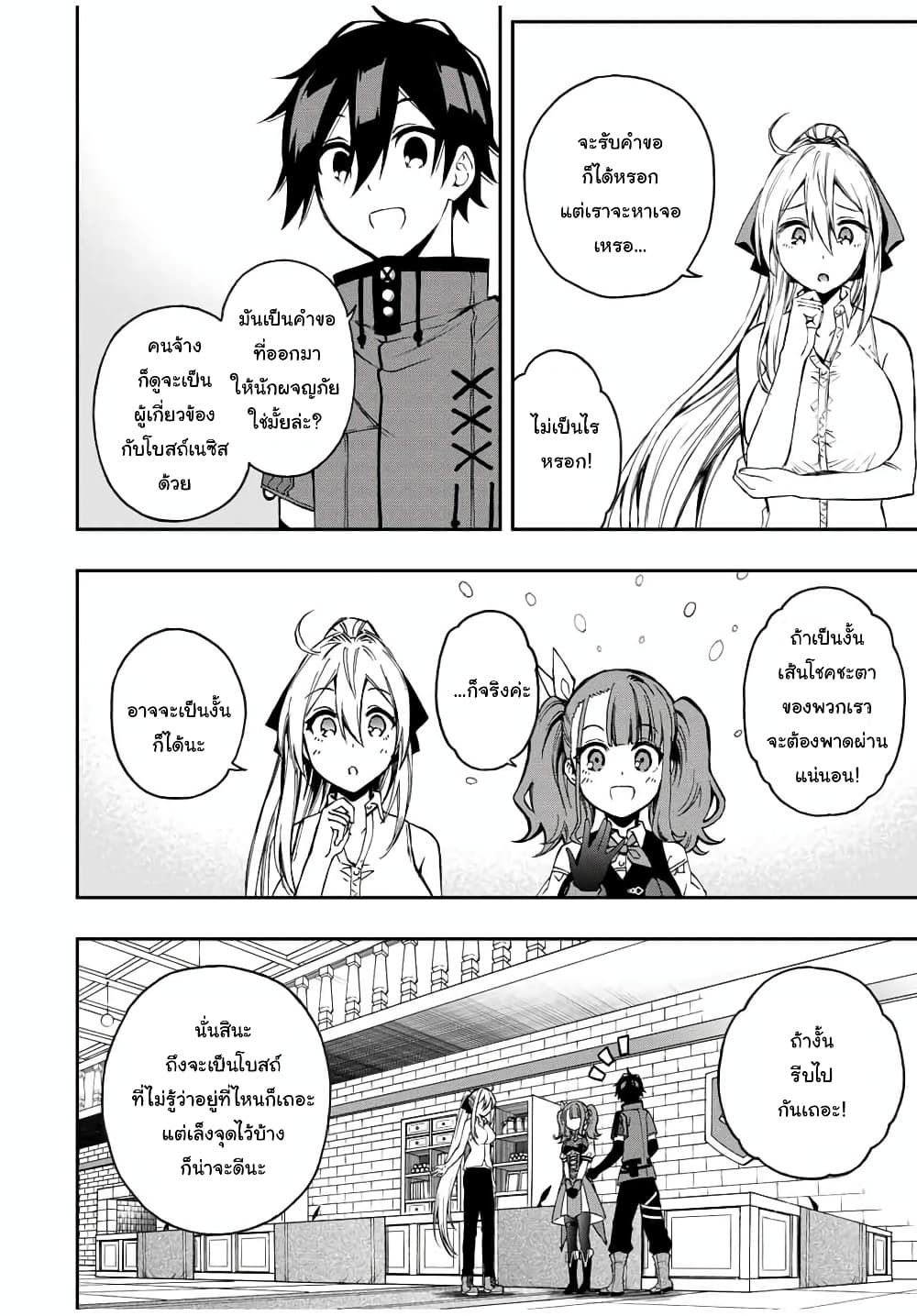Rettoujin no Maken Tsukai page 8