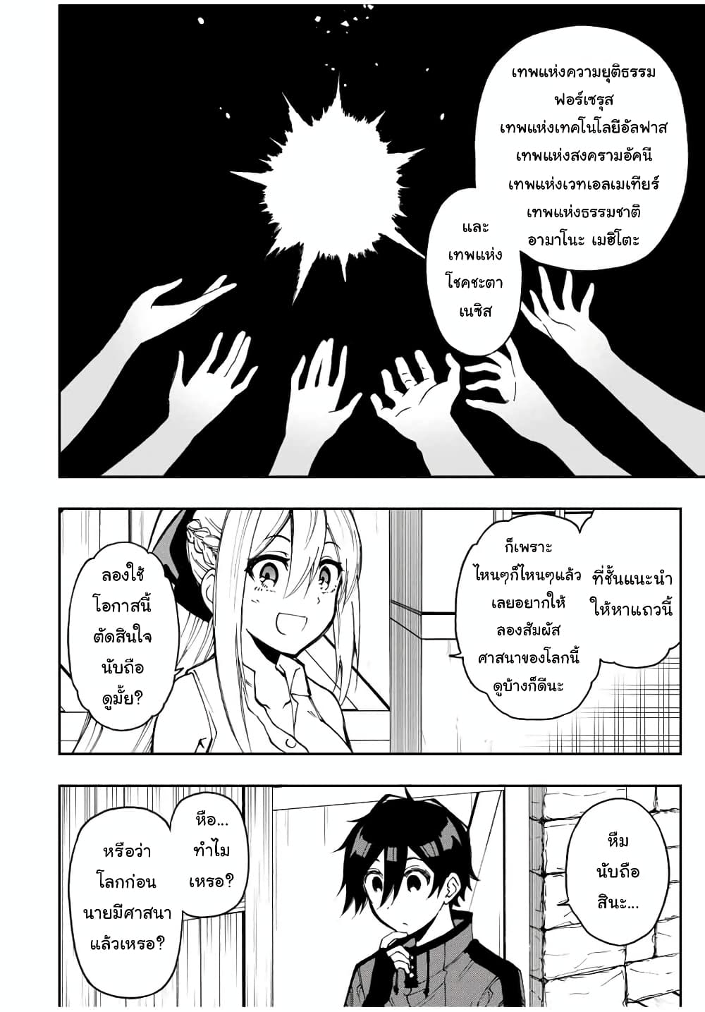 Rettoujin no Maken Tsukai page 2