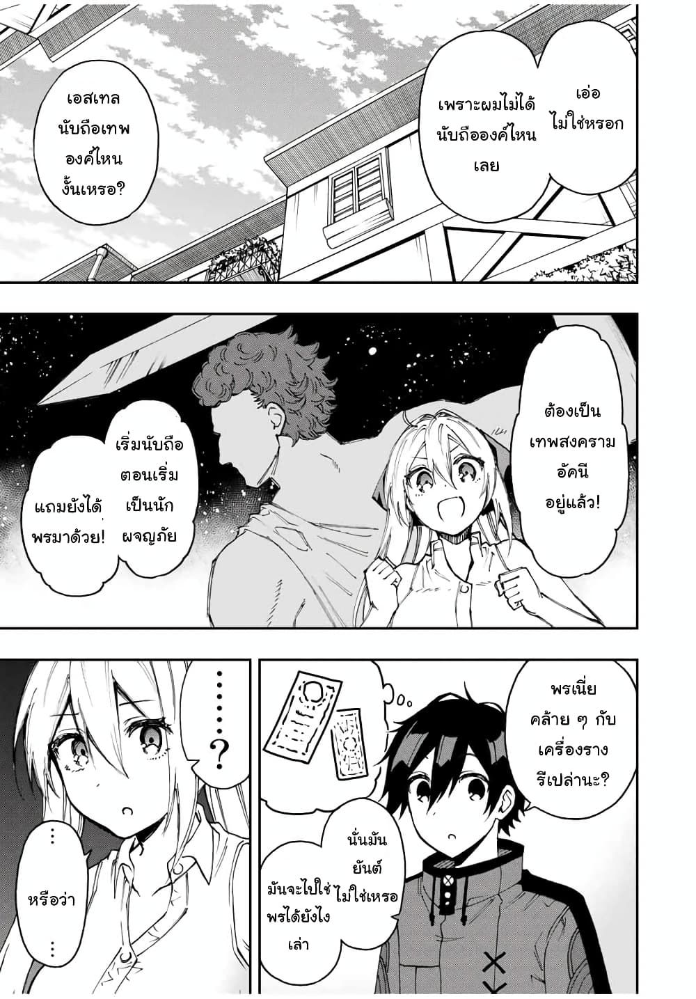 Rettoujin no Maken Tsukai page 3